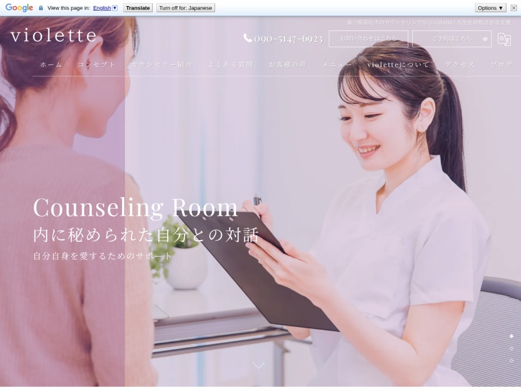 カウンセリングルーム violette